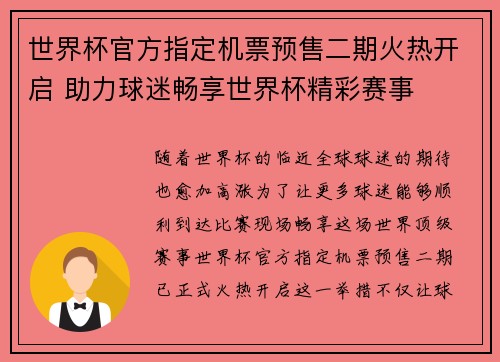 世界杯官方指定机票预售二期火热开启 助力球迷畅享世界杯精彩赛事