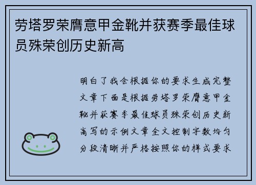 劳塔罗荣膺意甲金靴并获赛季最佳球员殊荣创历史新高