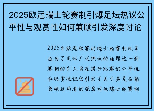 2025欧冠瑞士轮赛制引爆足坛热议公平性与观赏性如何兼顾引发深度讨论
