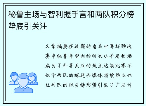 秘鲁主场与智利握手言和两队积分榜垫底引关注 秘鲁主场与智利握手言和两队积分榜垫底引关注